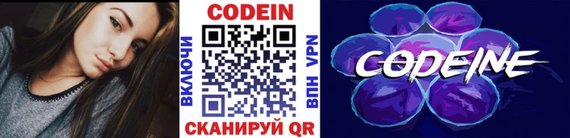 Codein Purple Drank  цены   блэк спрут ONION  Северо-Курильск 